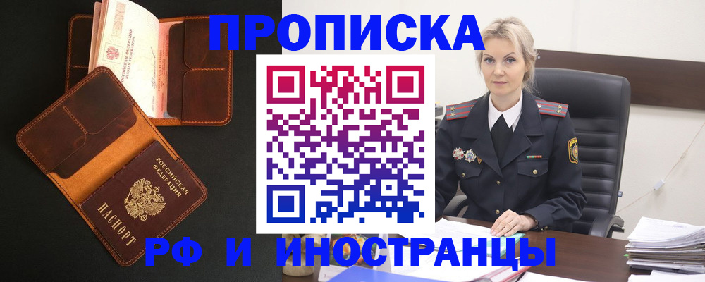 временная регистрация адрес в Абинске