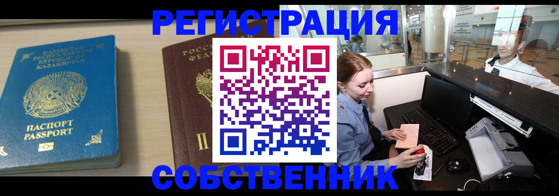 купить прописку в Абинске