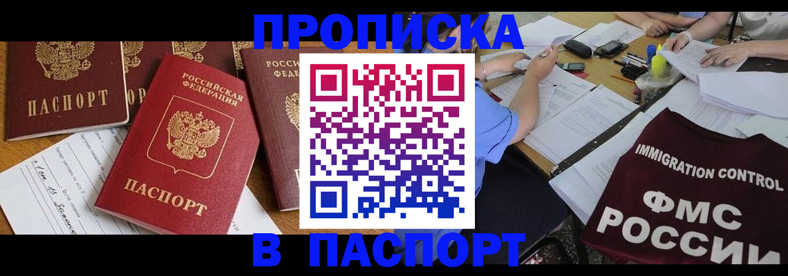 временная регистрация гарантия в Абинске